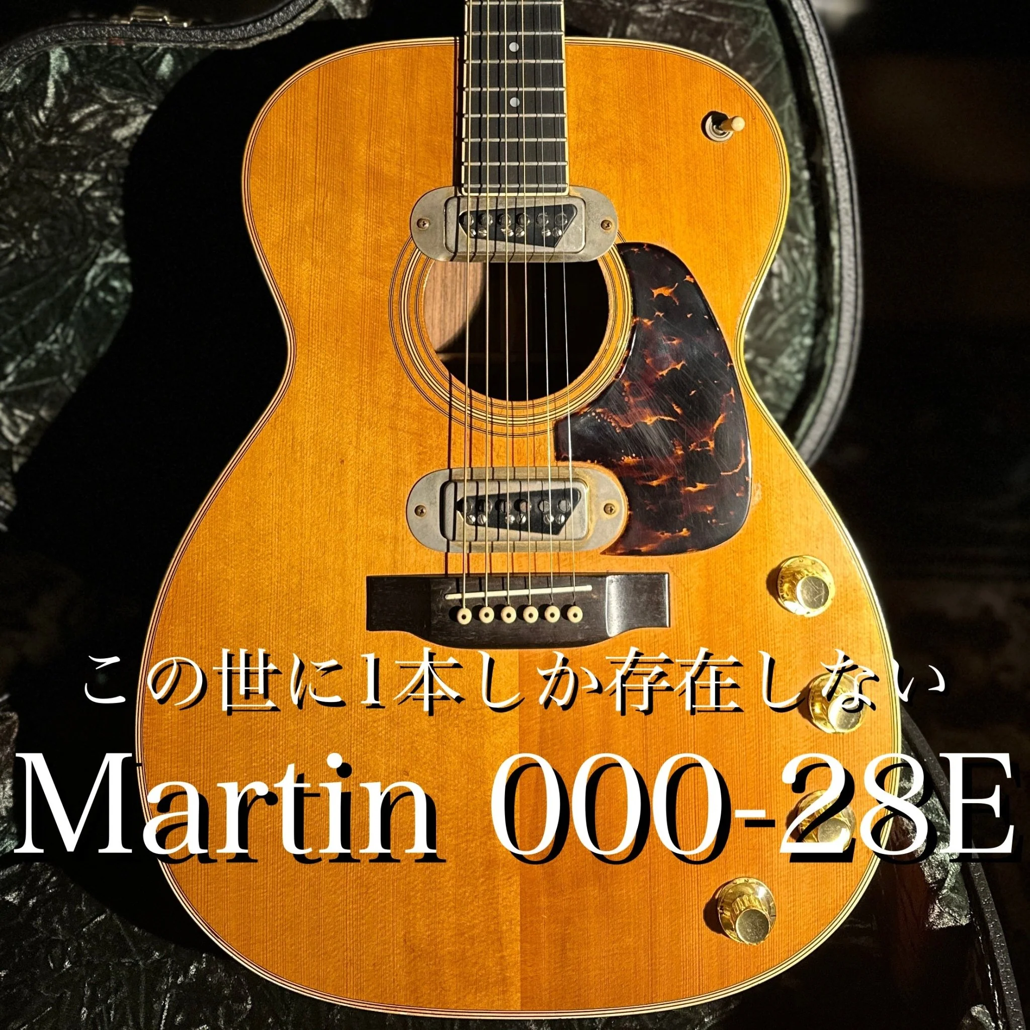 1970年製 000-28E