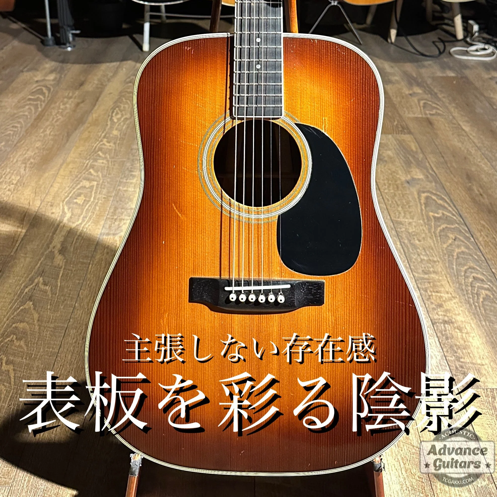1976年製 D-35 Shaded