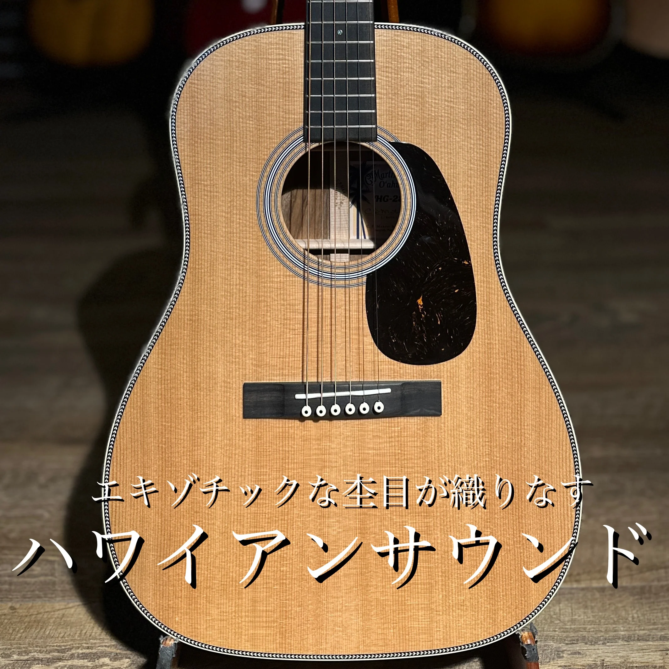 2024年製 O’ahu HG-28