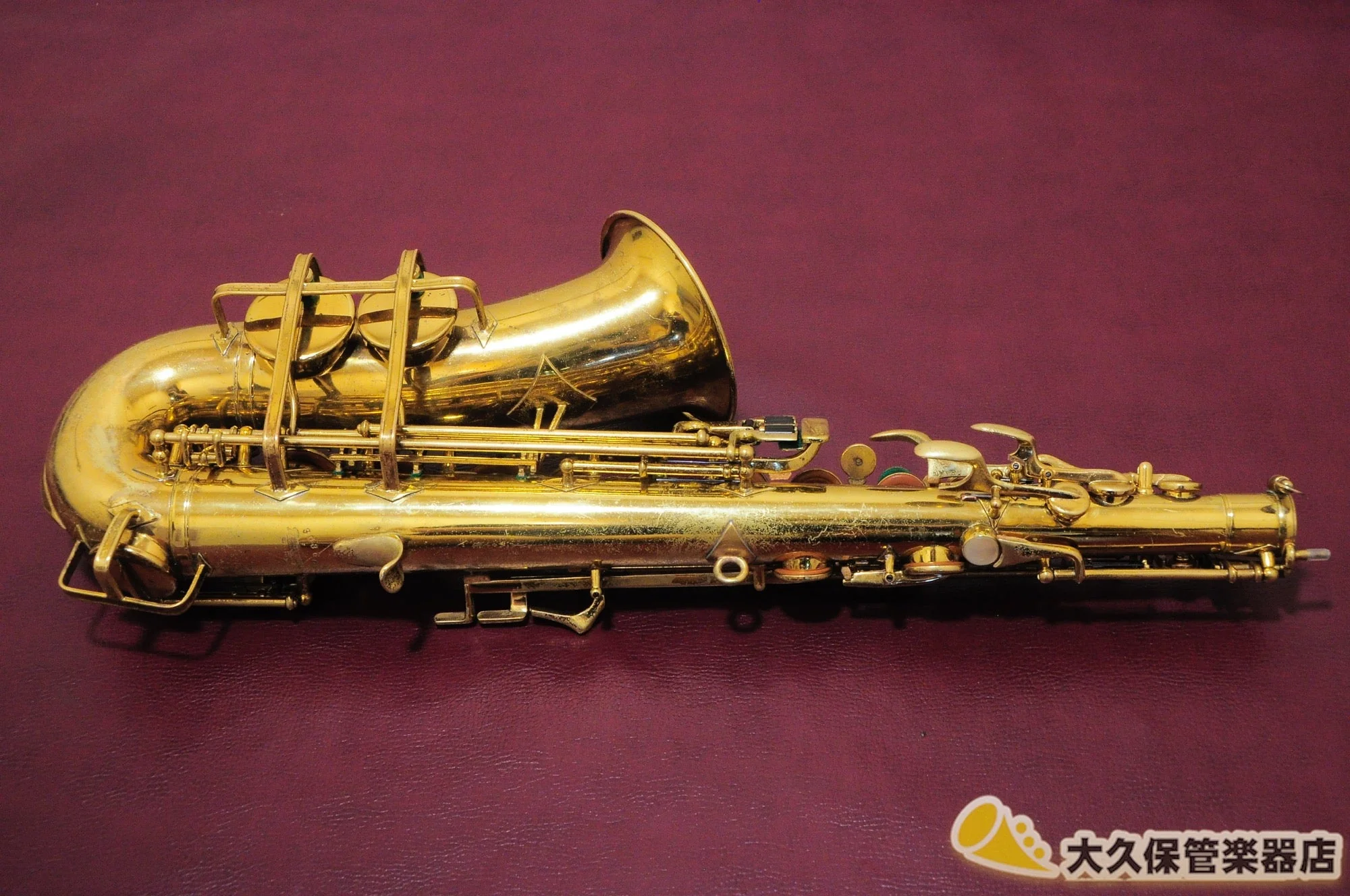 ブッシャー Aristcrat II “Big B” 1945年製 ヴィンテージ・アルトサクソフォン - Image 13