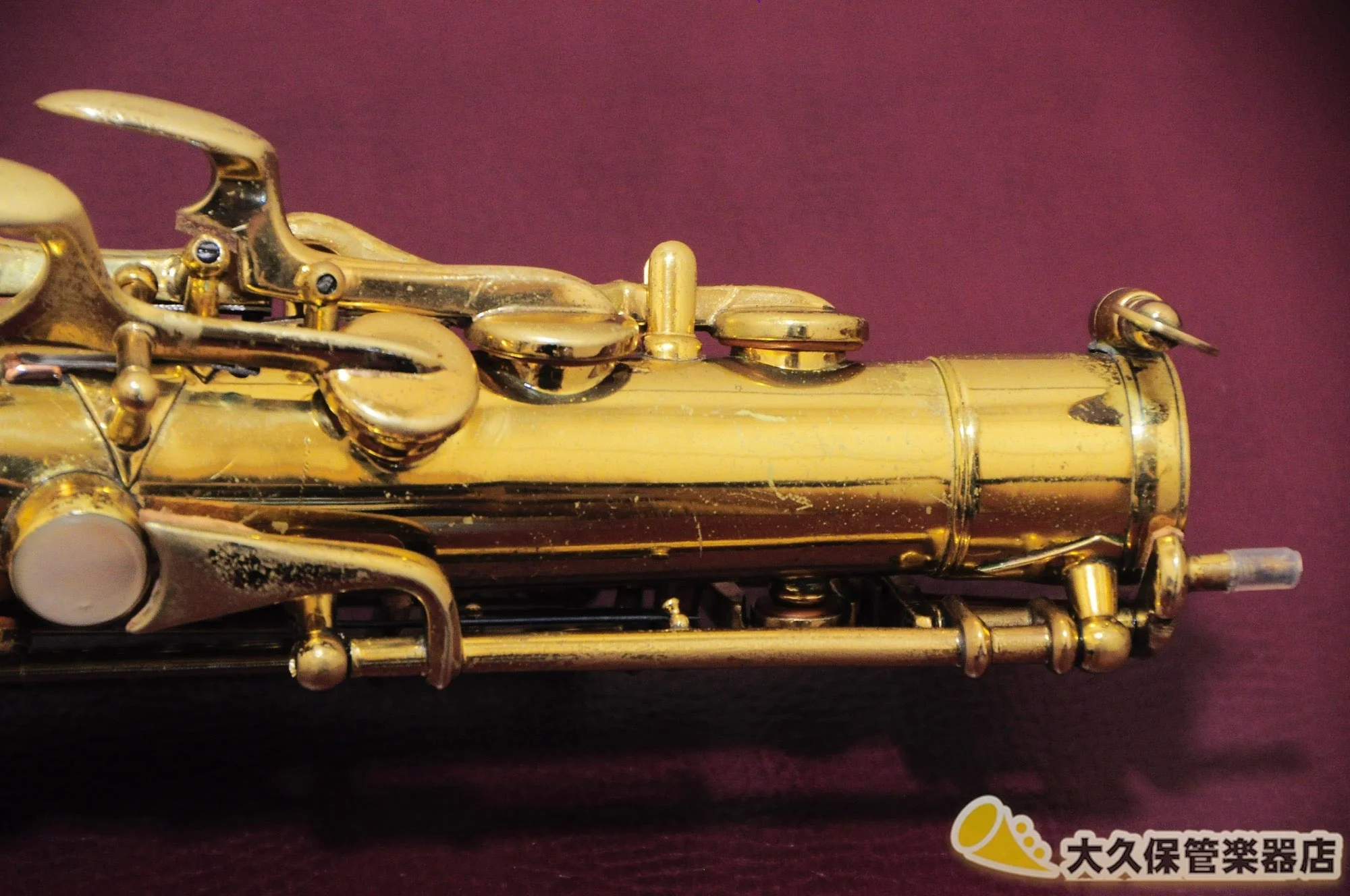 ブッシャー Aristcrat II “Big B” 1945年製 ヴィンテージ・アルトサクソフォン - Image 14