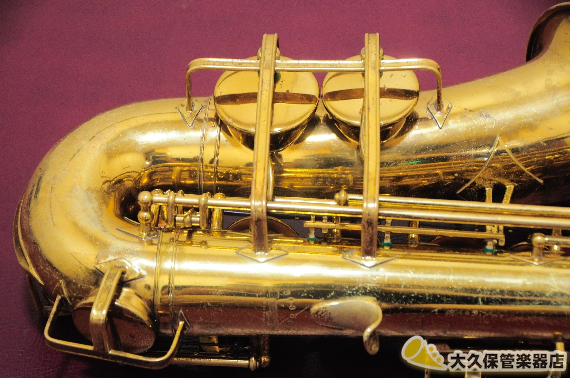 ブッシャー Aristcrat II “Big B” 1945年製 ヴィンテージ・アルトサクソフォン - Image 19