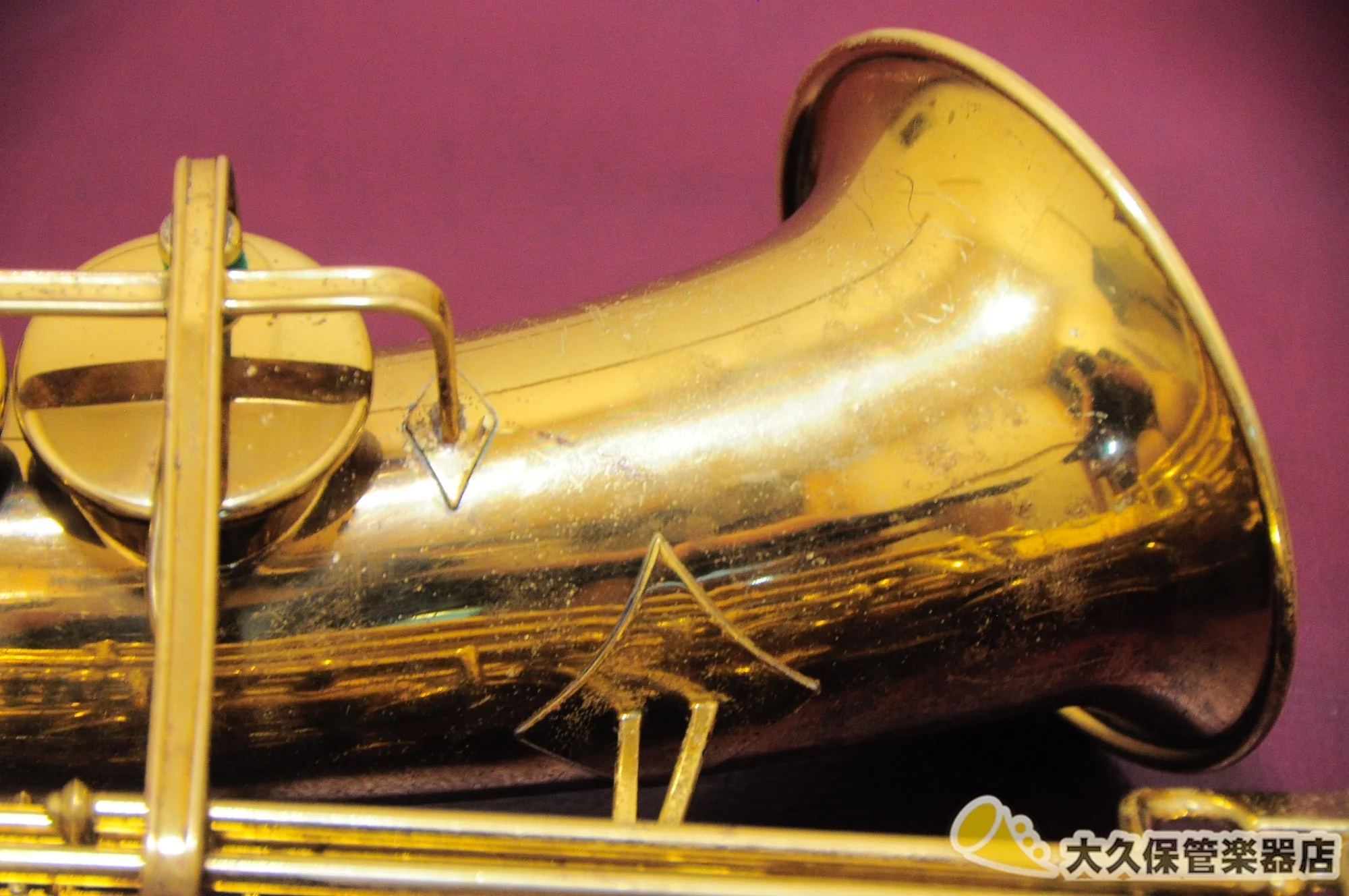 ブッシャー Aristcrat II “Big B” 1945年製 ヴィンテージ・アルトサクソフォン - Image 24