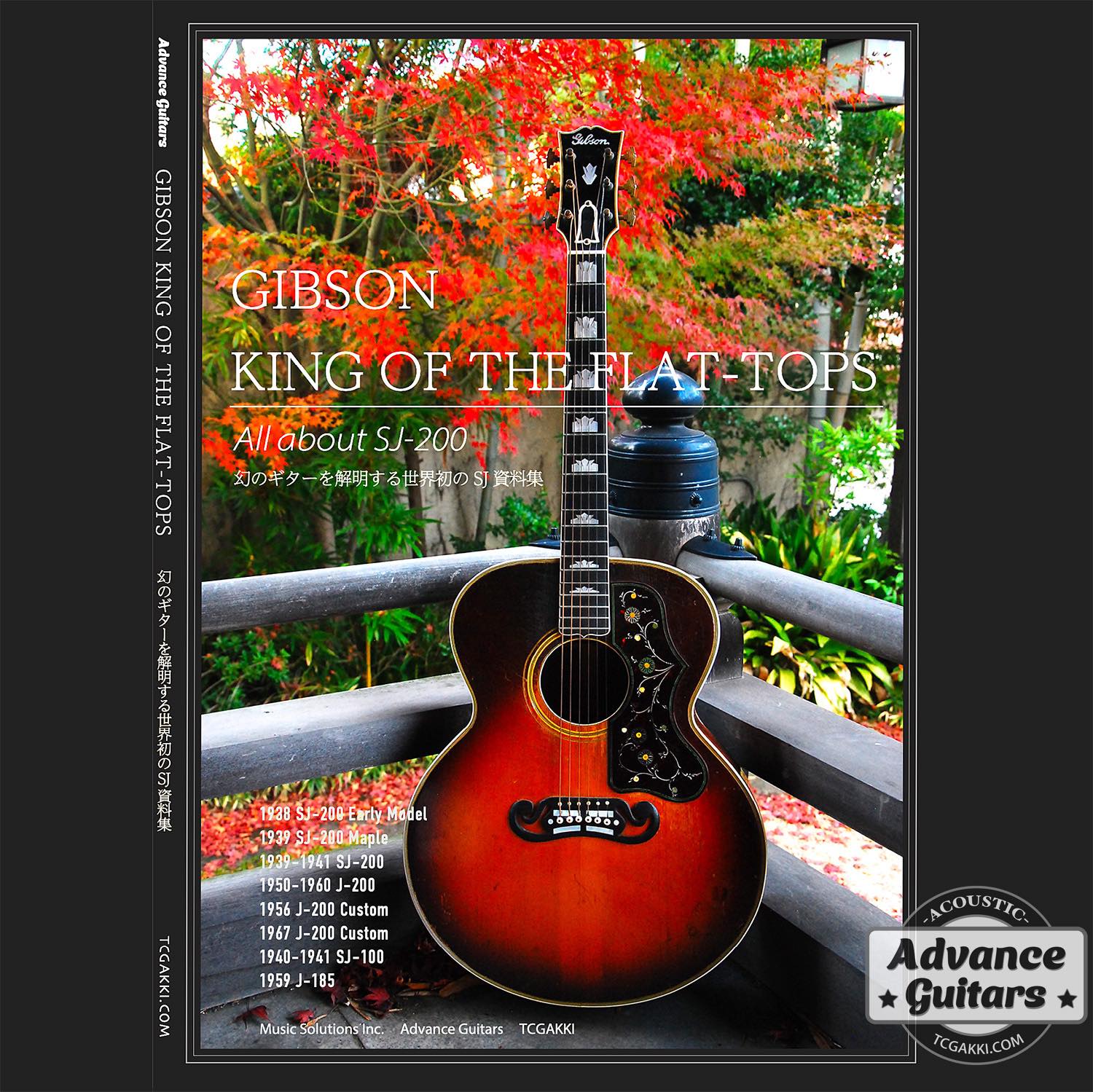 GIBSON KING OF THE FLAT-TOPS ~幻のギターを解明する世界初のSJ資料集~