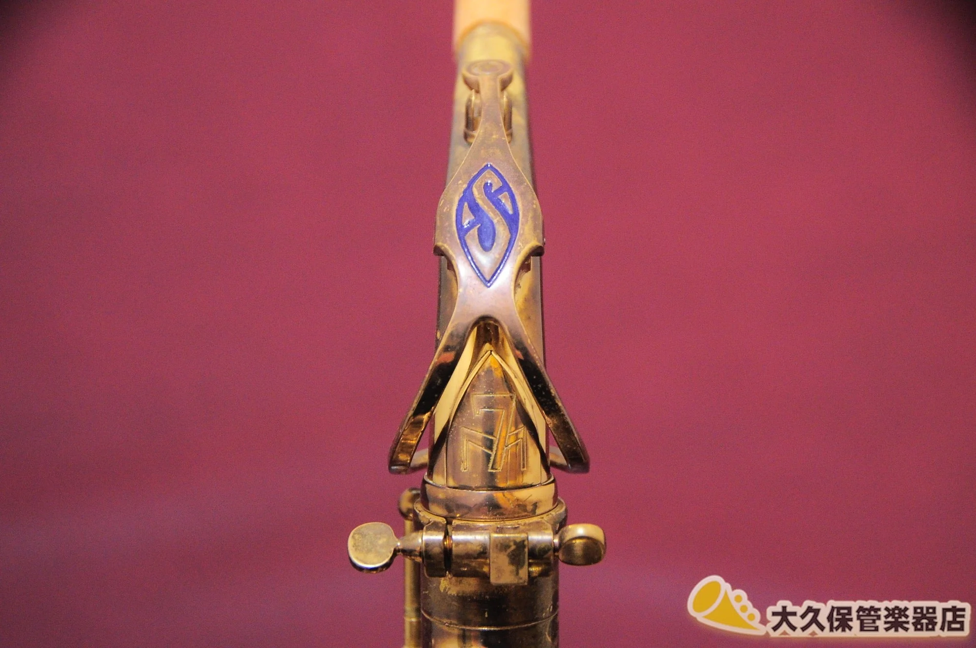 セルマー MARK VII(マークセブン)ベル彫刻模様なし(s/n308xxx) アルトサクソフォン - Image 14